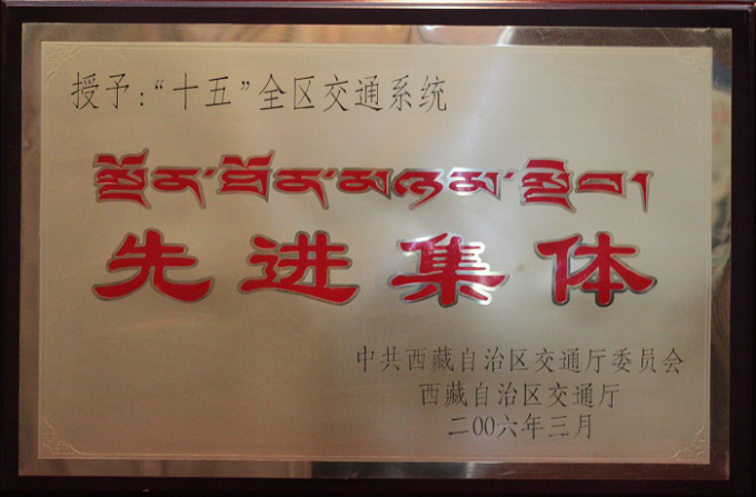 2006十五先進集體