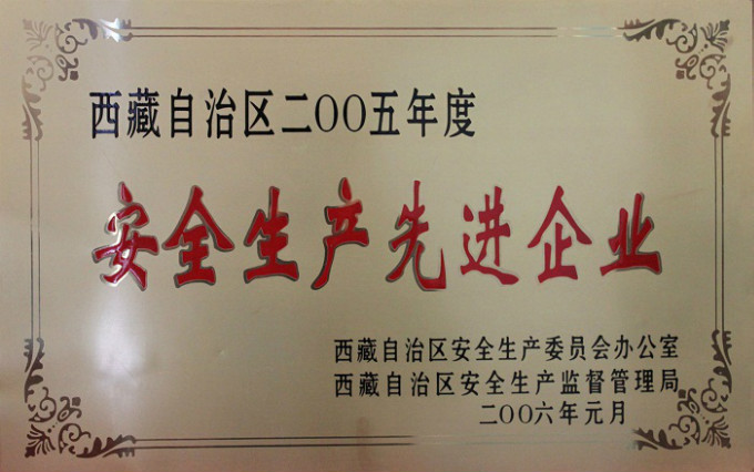 2006安全生產先進企業