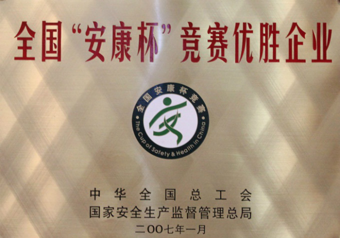 2007全國安康杯競賽優勝企業